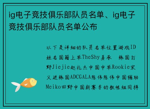 ig电子竞技俱乐部队员名单、ig电子竞技俱乐部队员名单公布